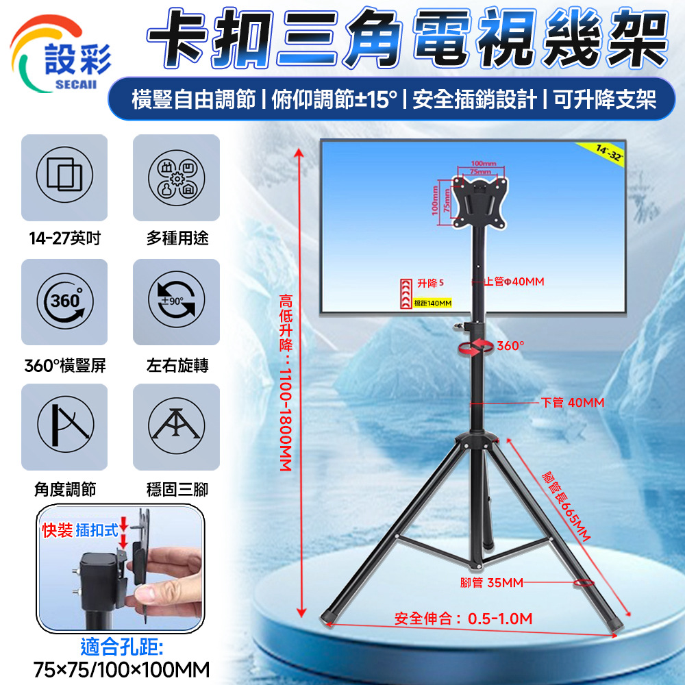 【常隆】電視架 電視機架 移動電視架 電視落地架（14-32寸）