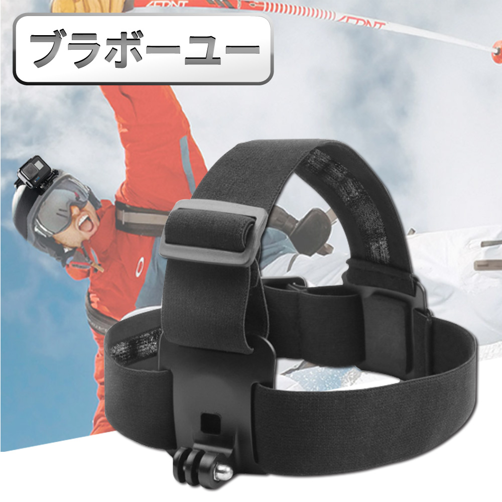 ブラボ一ユGoPro HERO9 Black 極限運動型專用可調式頭部綁帶