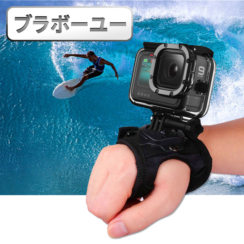 ブラボ一ユ一GoPro HERO9 Black 360度水上騎行運動型旋轉手腕套