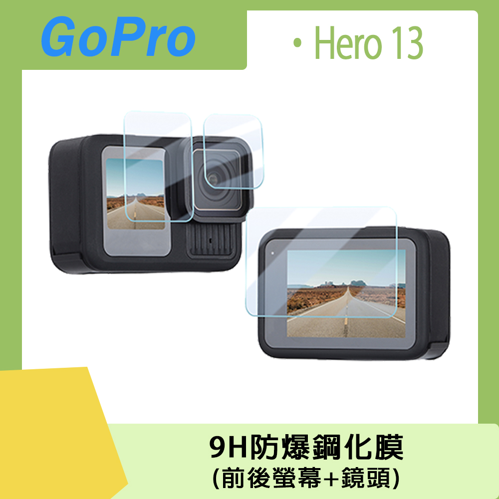 GoPro Hero 13 前後螢幕+鏡頭9H防爆鋼化膜(二入組)