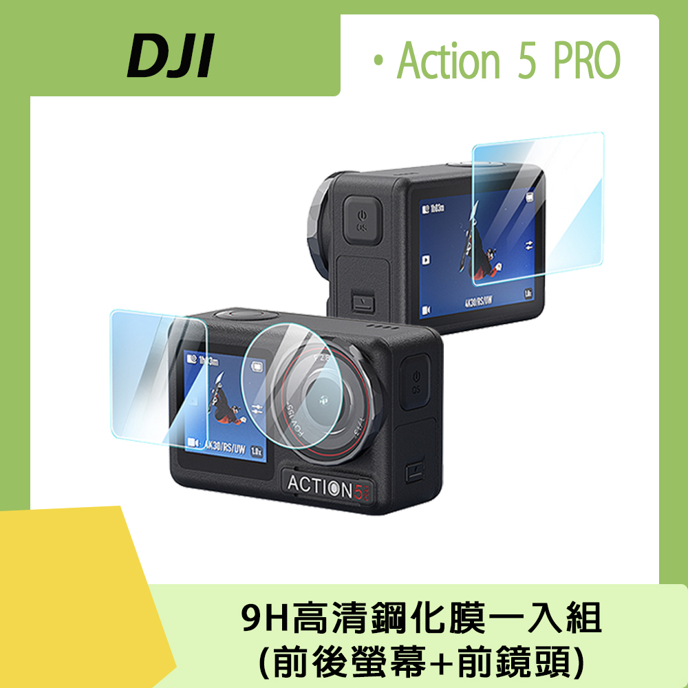 DJI Action 5 PRO 9H 高畫質鋼化膜【前後螢幕+前鏡頭】(一入組)