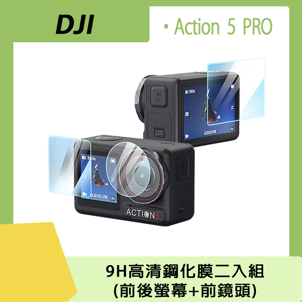 DJI Action 5 PRO 9H 高畫質鋼化膜【前後螢幕+前鏡頭】(二入組)