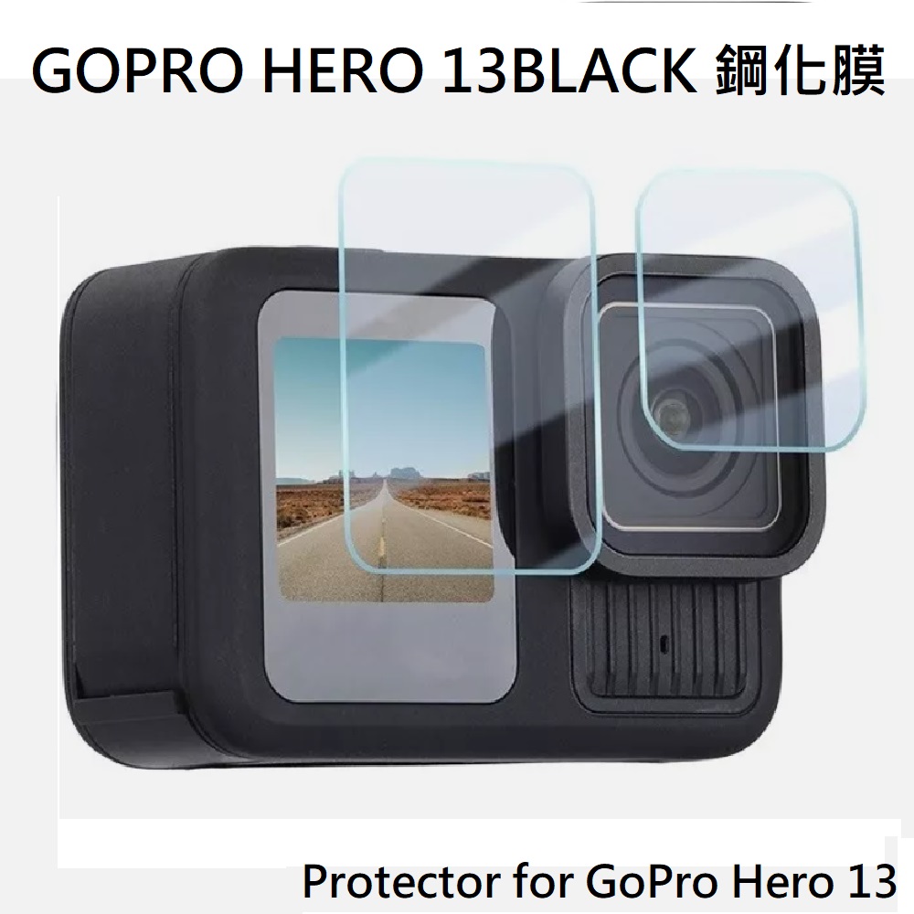 GoPro Hero13專用 鏡頭螢幕9H鋼化玻璃保護貼