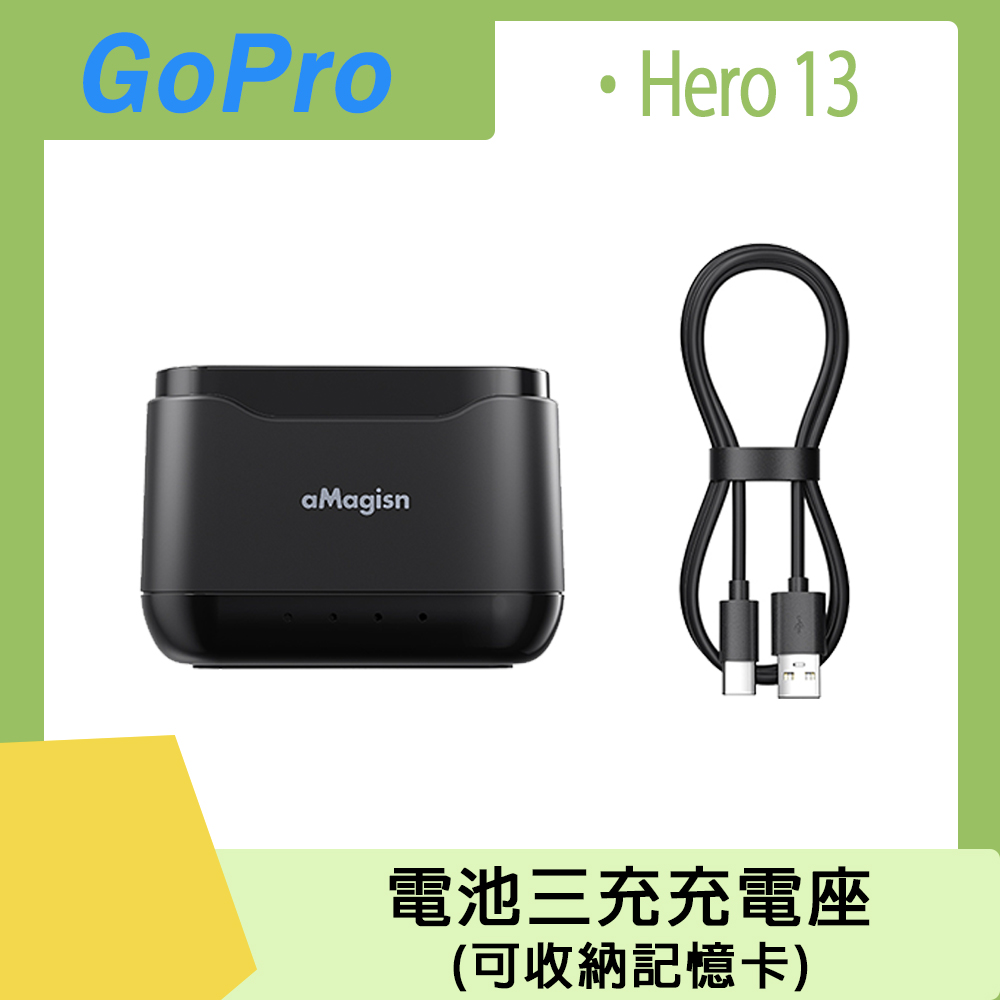 GoPro Hero 13 電池三充充電座(可收納記憶卡)