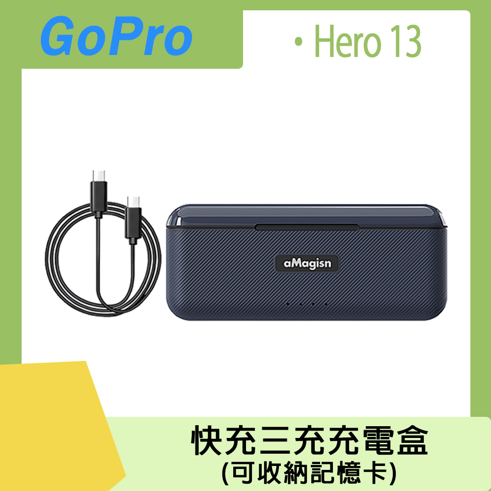 GoPro Hero 13 快充三充充電盒(可收納記憶卡)