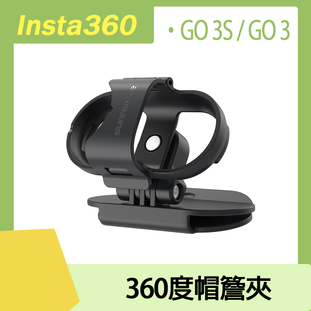 Insta360 GO 3S / GO 3 360度帽簷夾