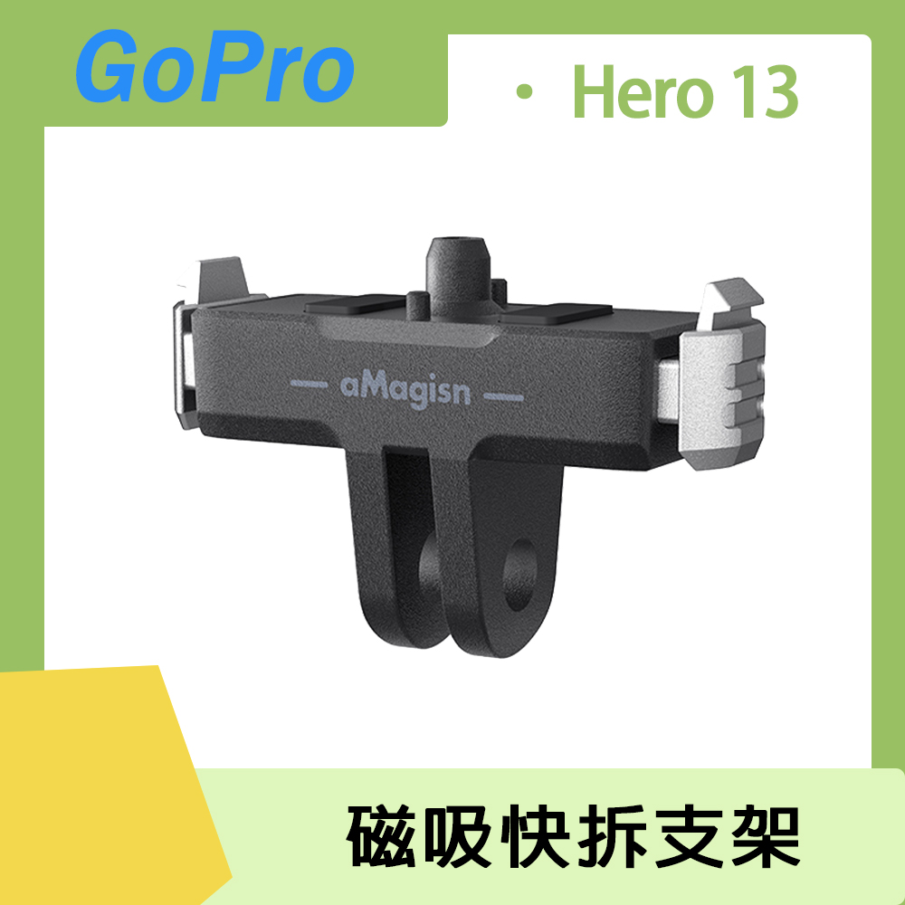 GoPro Hero 13 磁吸快拆支架