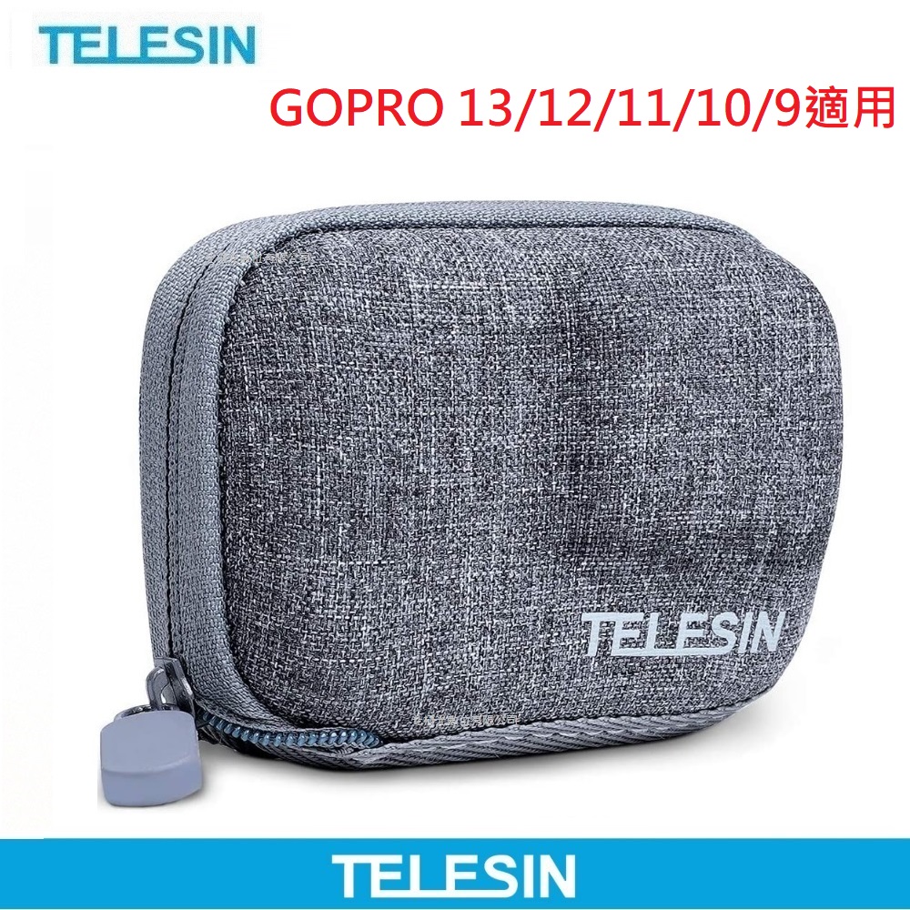 TELESIN泰迅 HERO10/HERO9主機收納包(灰色)