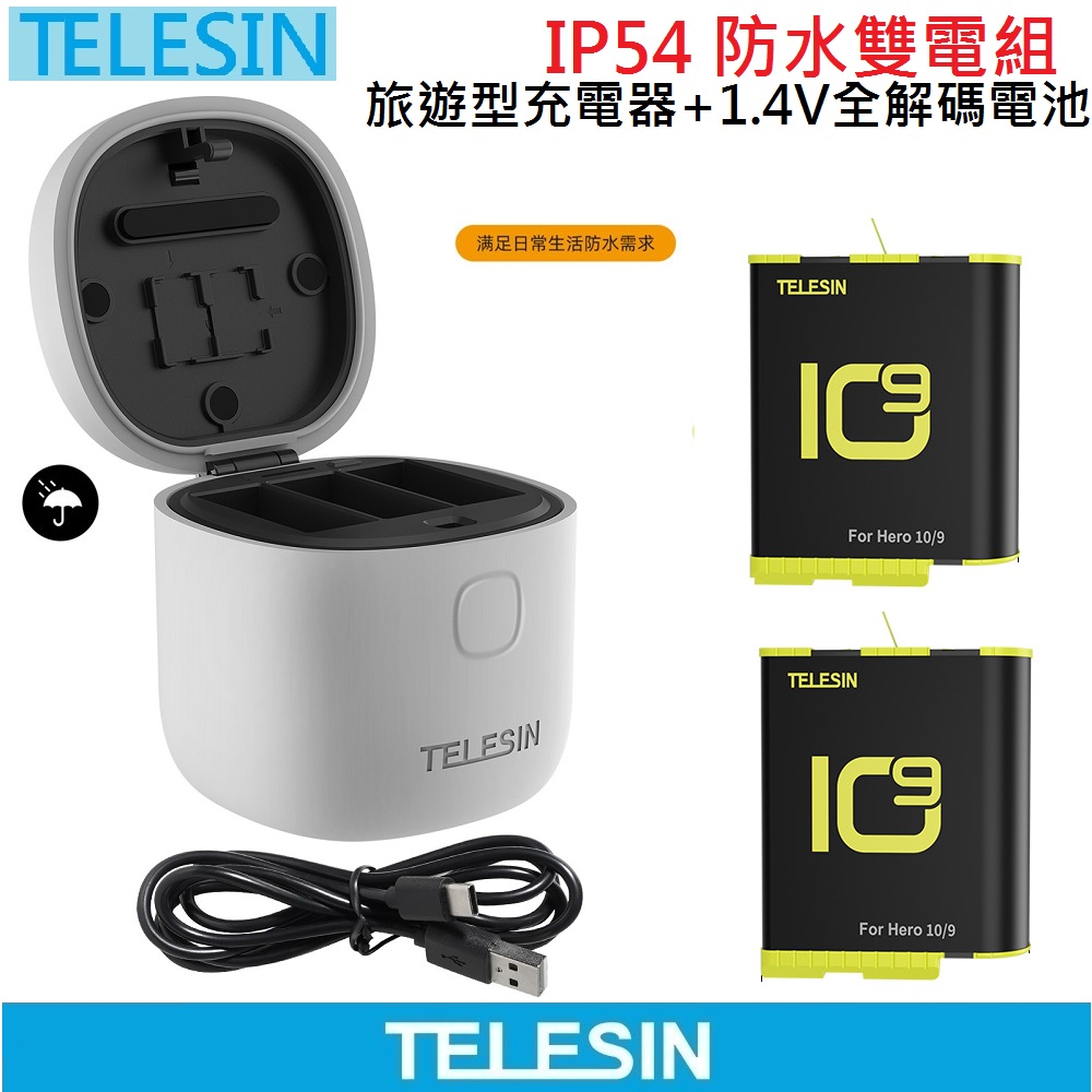 新版TELESIN HERO10/9 IP54座充套組 ALLIN BOX 防水充電器-含2顆電池 讀卡機功能 ★公司貨