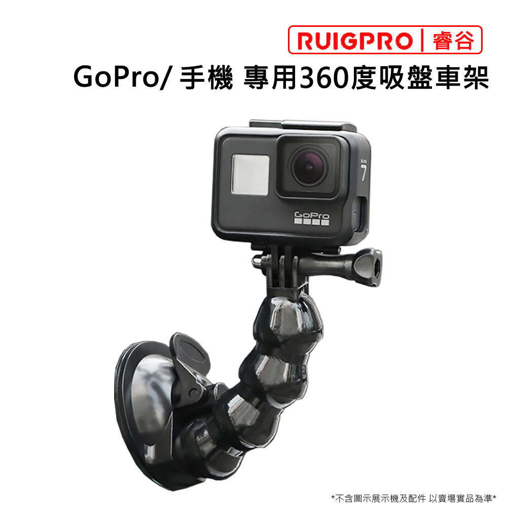 睿谷 GoPro 車用360度吸盤支架