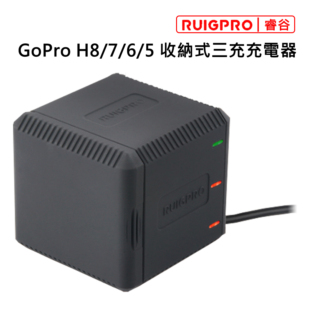 睿谷 GoPro H8 收納式三充充電器