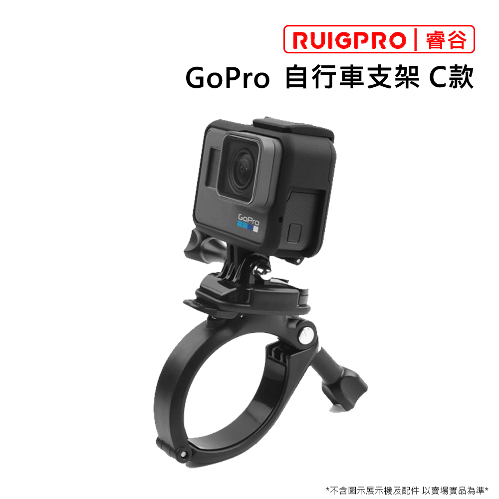睿谷 GoPro 自行車支架 C款
