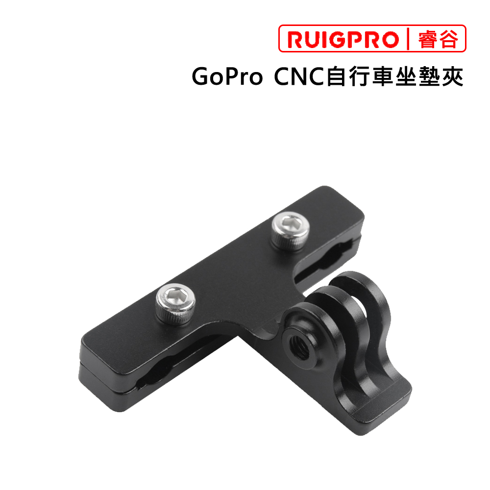 睿谷 GoPro CNC自行車坐墊夾