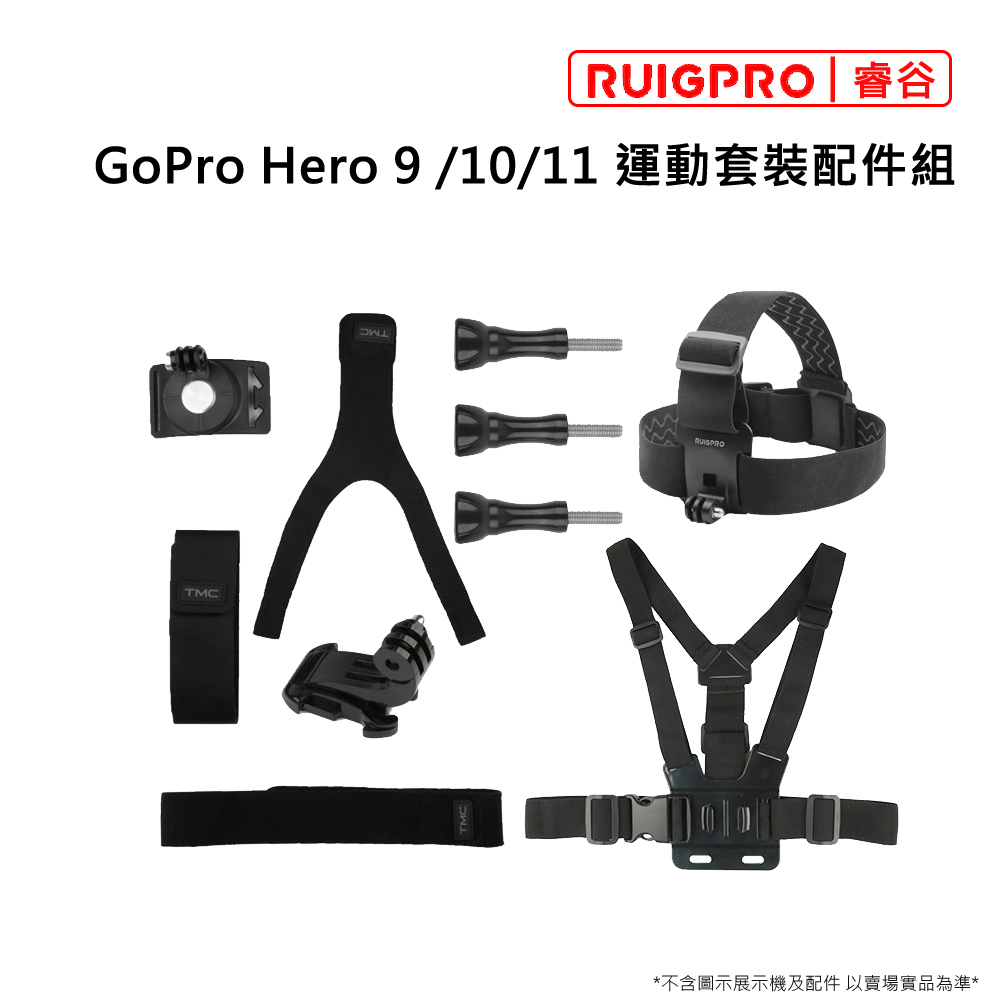 睿谷 GoPro Hero 9 運動套裝配件組