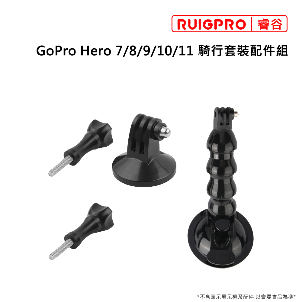 睿谷 GoPro Hero 9 車載套裝配件組