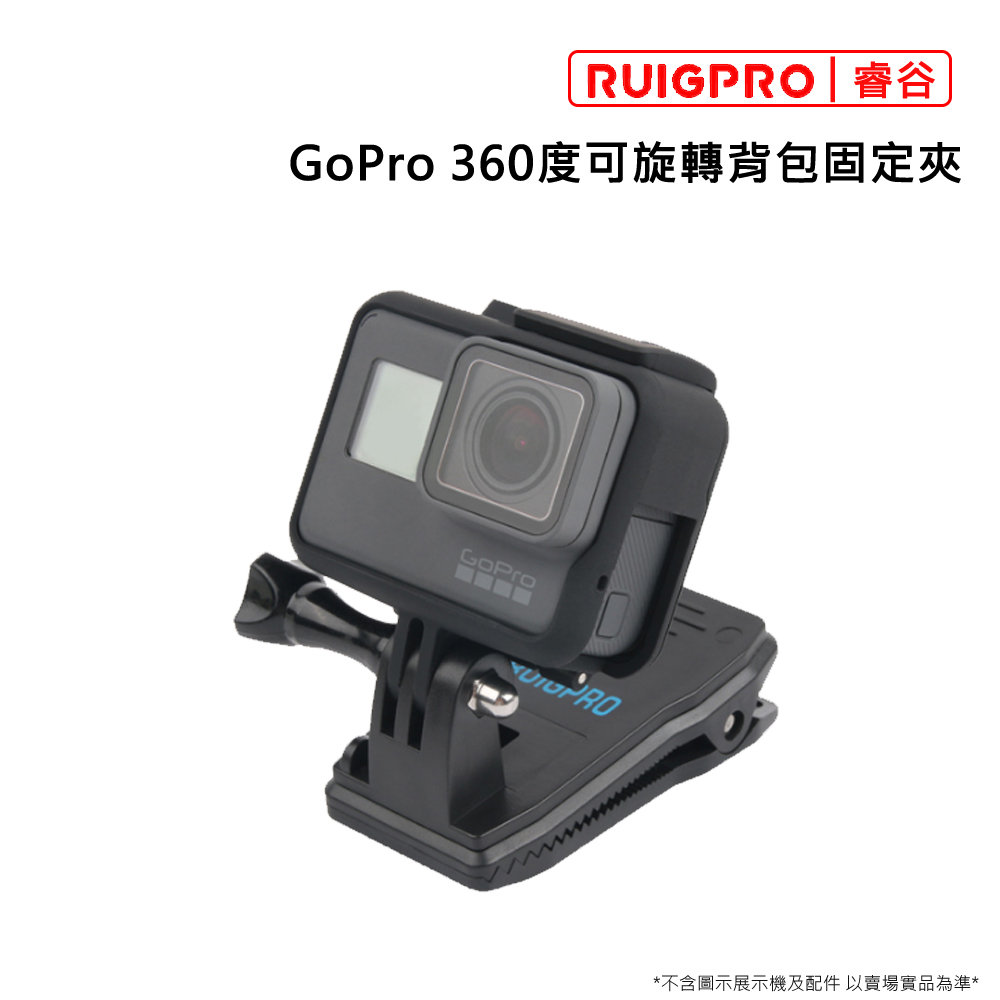 睿谷 GoPro 360度可旋轉背包固定夾