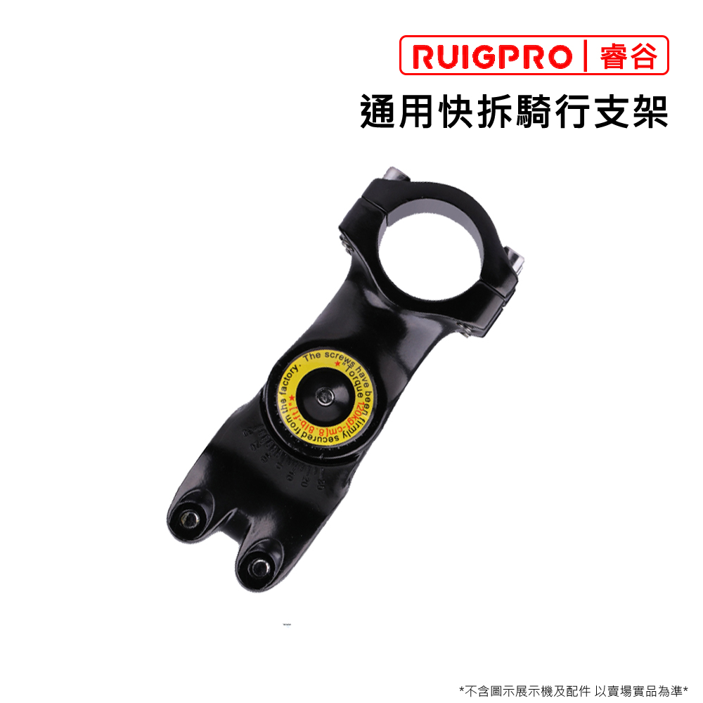 睿谷 通用快拆騎行支架