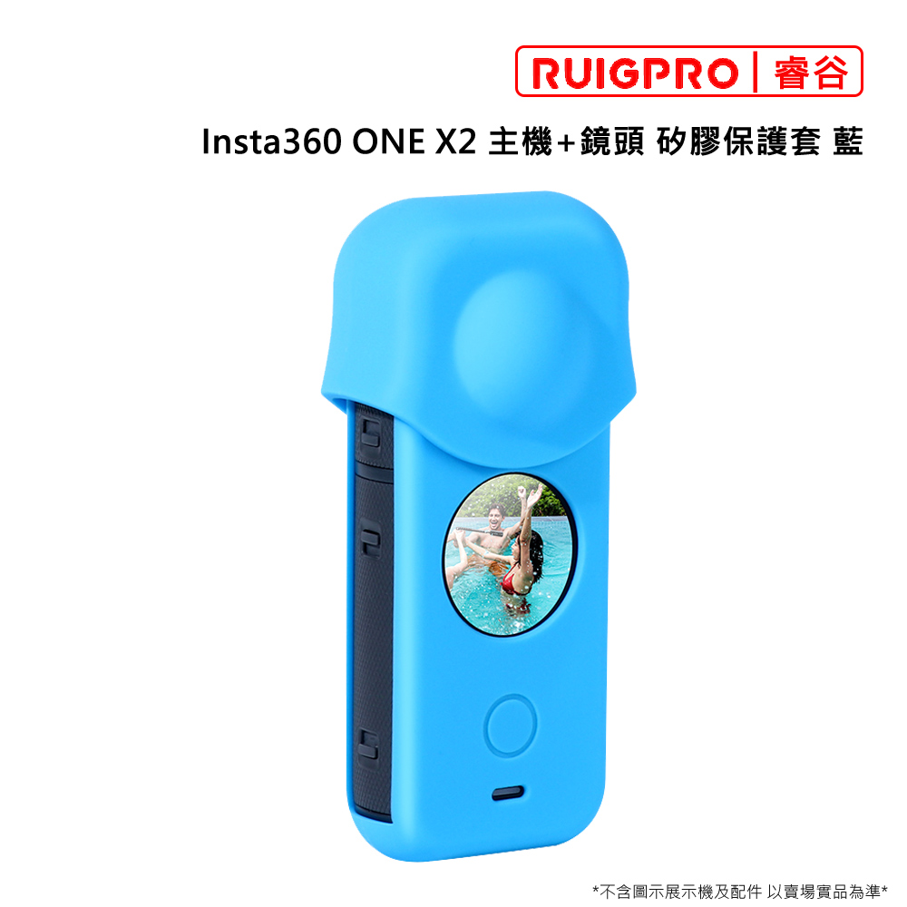 睿谷 One X2 主機+鏡頭 矽膠保護套 藍