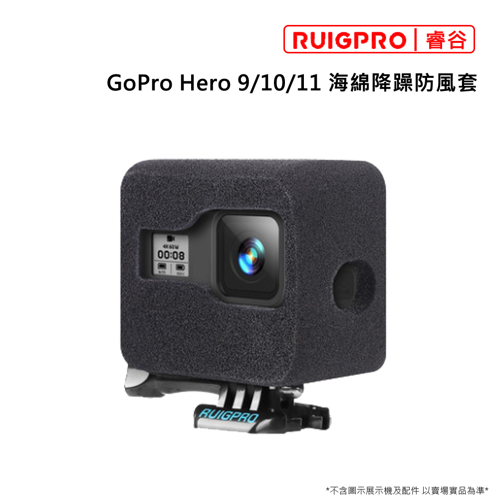 睿谷 GoPro Hero 9 海綿降躁防風套