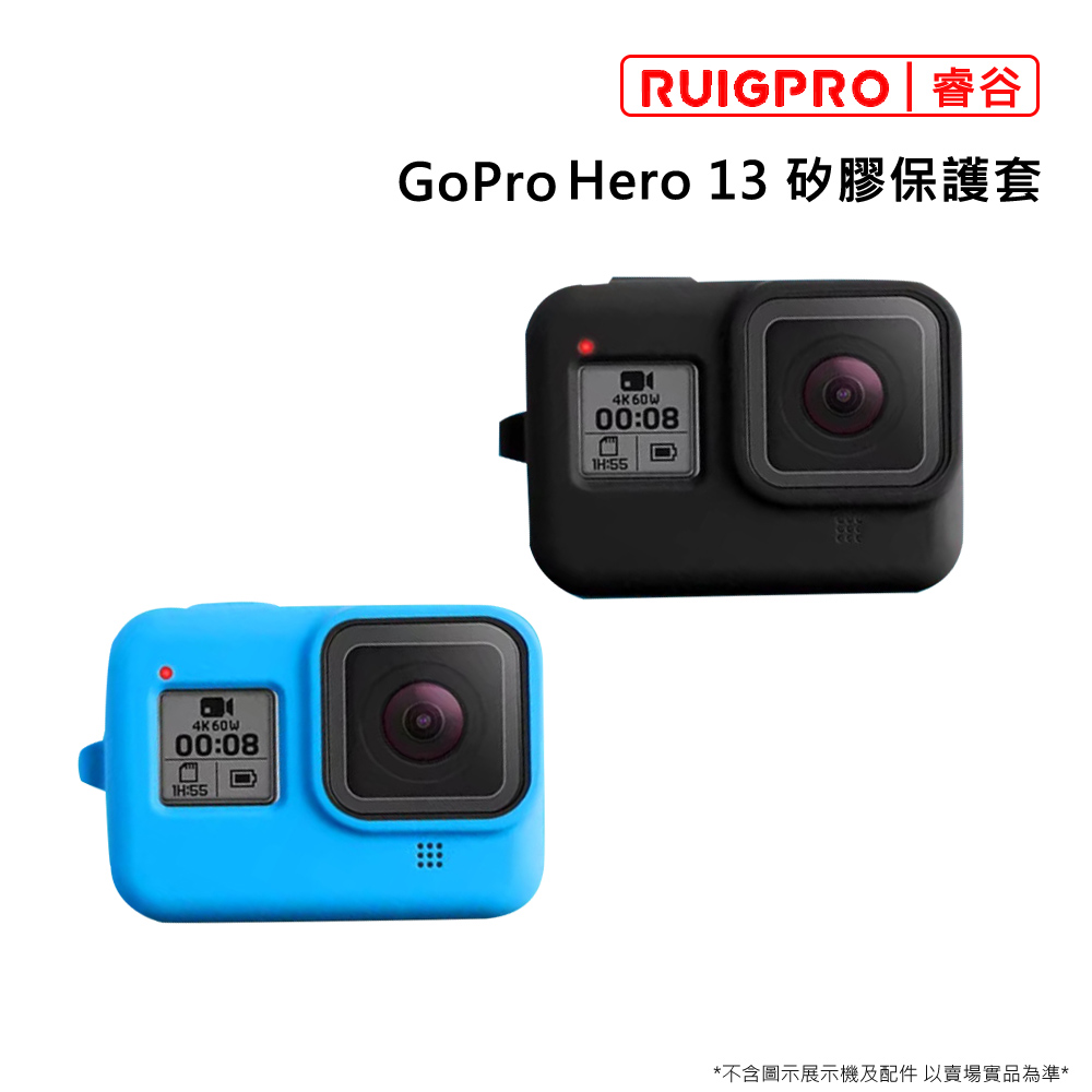 睿谷 GoPro Hero 13 矽膠保護套