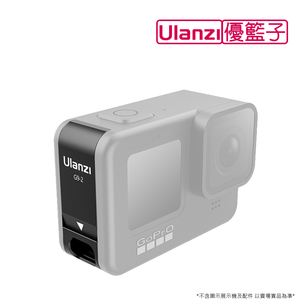 ulanzi G9-2 GoPro Hero10 鋁合金側蓋