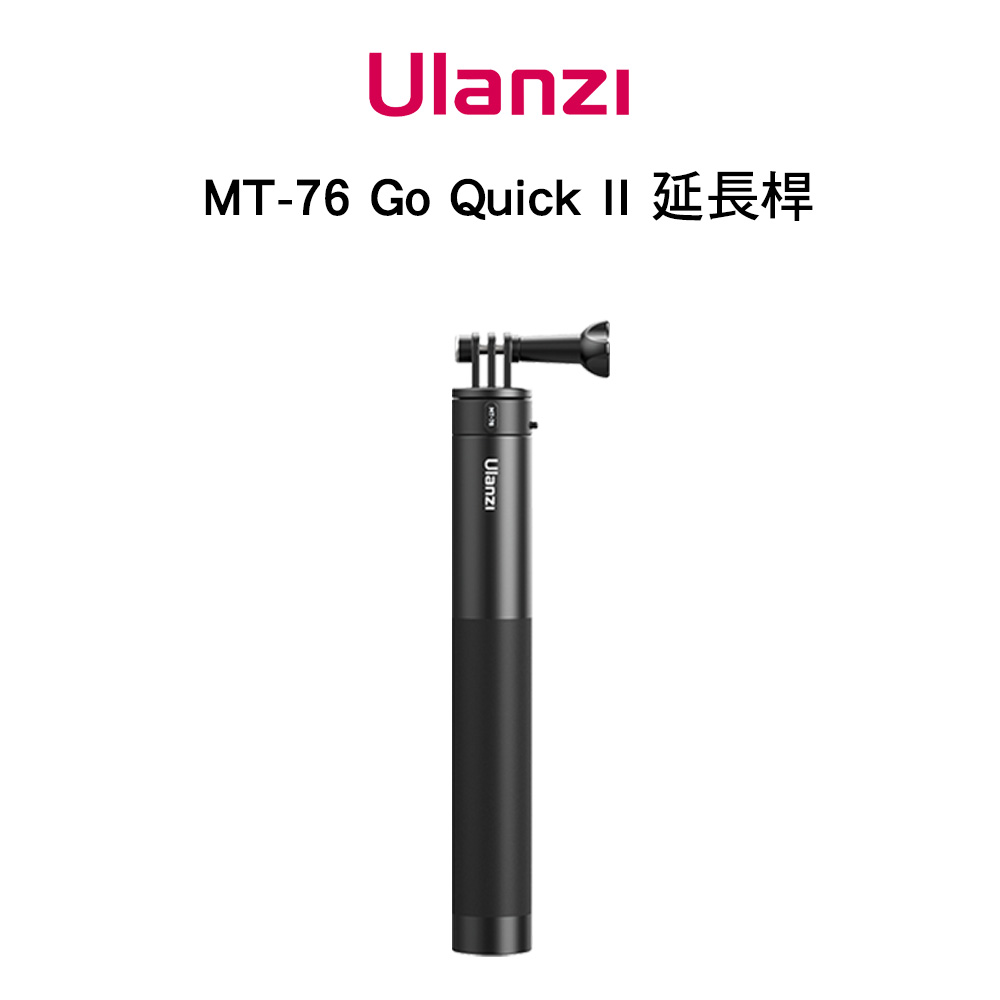 ulanzi MT-76 Go Quick II延長桿1米5