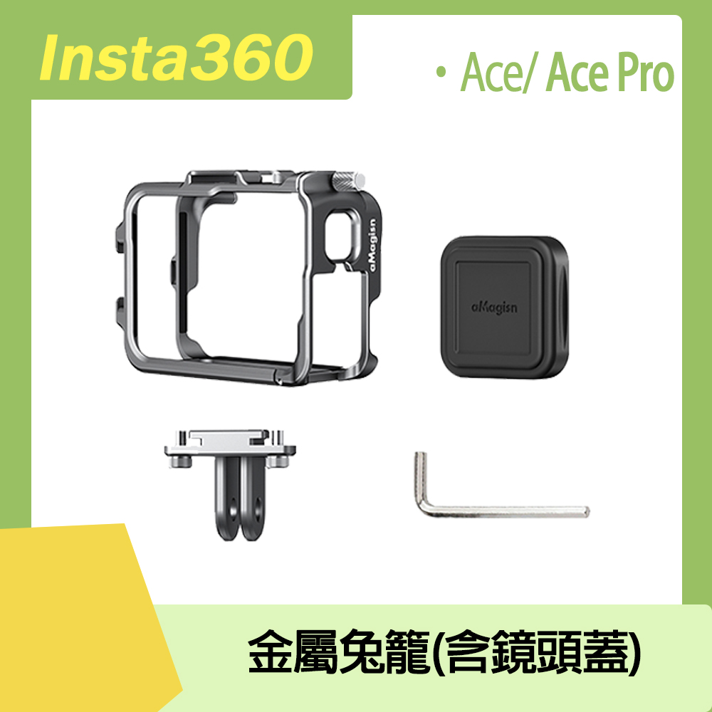 Insta360 Ace Pro & Ace 鋁合金邊框(含鏡頭蓋)