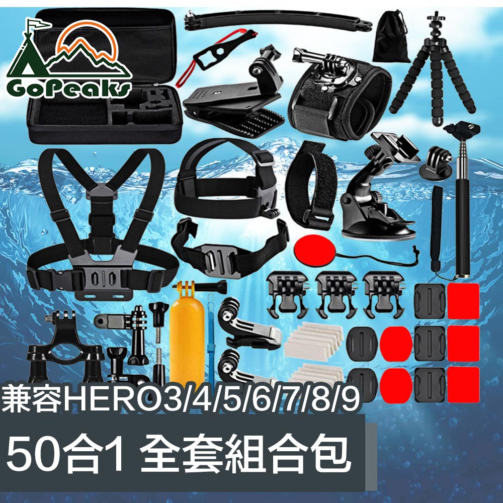 GoPeaks GoPro Hero9 Black專用配件全套組合包 50合一
