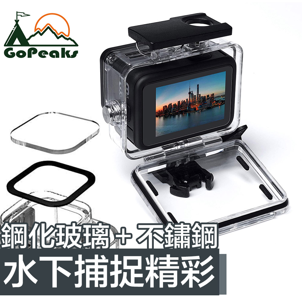 GoPeaks GoPro Hero5/6/7防水防塵水深45米免拆鏡透明防水殼