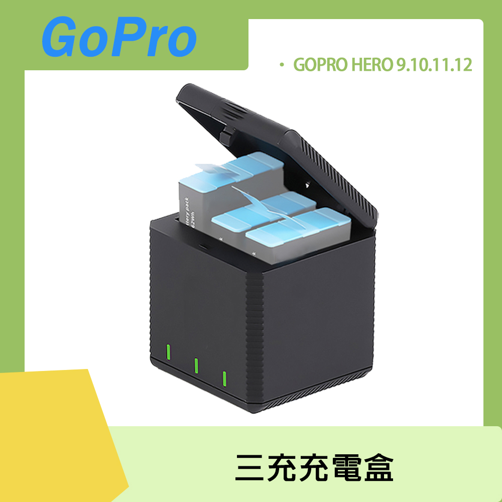GoPro 三充充電盒