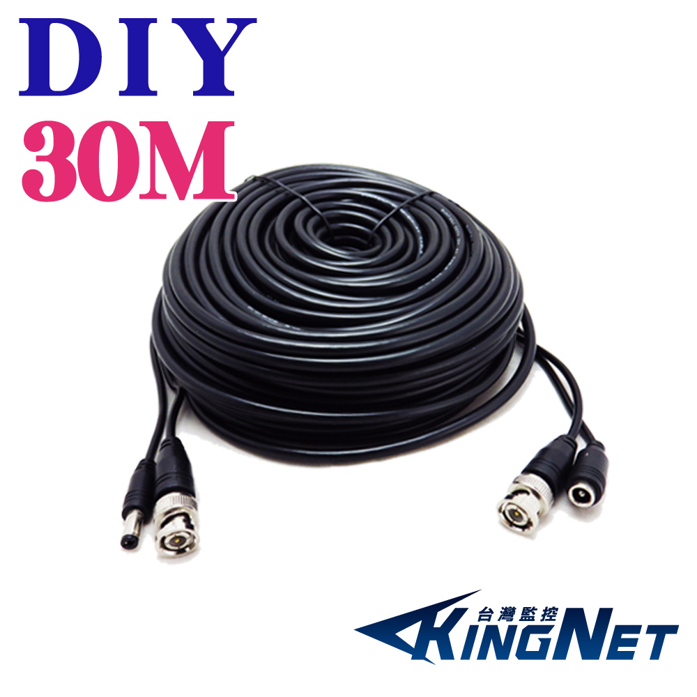 攝影機DIY線材施工專用-訊號和電源變一條,施工佈線沒煩惱 30公尺懶人線 監視器材DVR