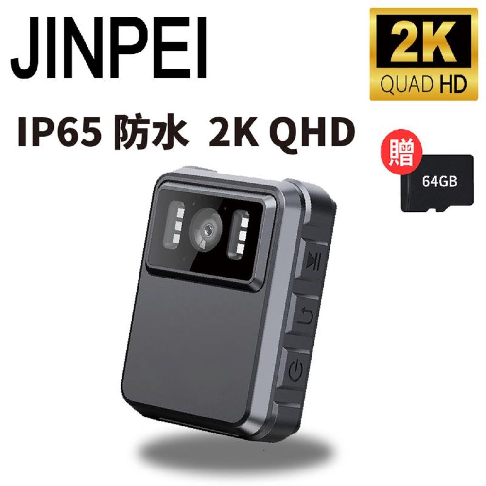 Jinpei 錦沛 2K高畫質 警用 外送員必備 攝錄影機 密錄器 贈32GB 記憶卡_ JS-03B