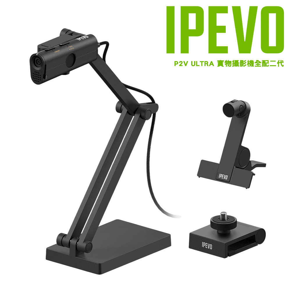 IPEVO 愛比科技 IPEVO P2V ULTRA 實物攝影機全配二代