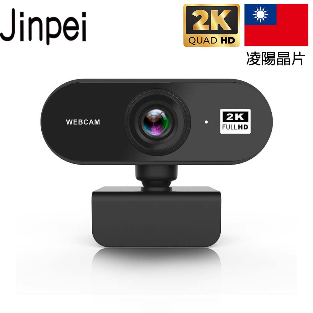 [Jinpei 錦沛 2K QHD 2560x1440 高畫質網路攝影機 視訊鏡頭 視訊攝影機 JW-01B-2K