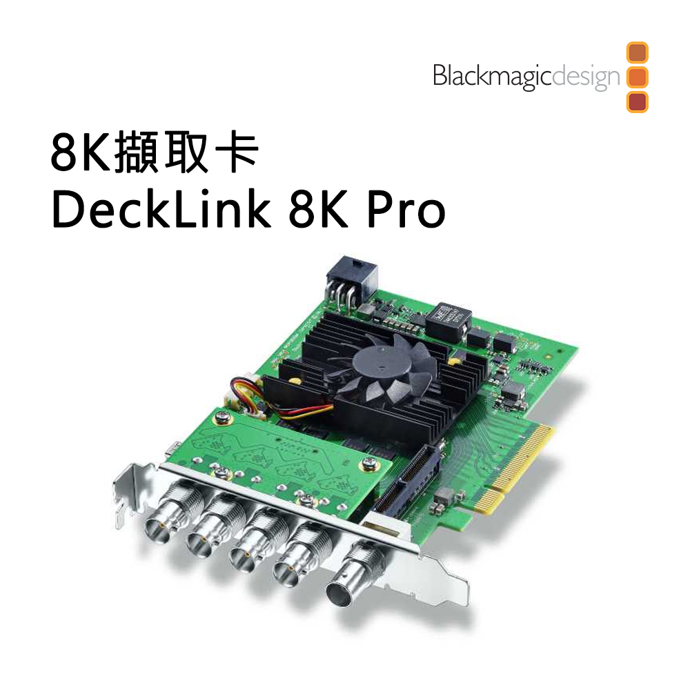 Blackmagic Design BMD DeckLink 8K Pro 四路 8K擷取卡