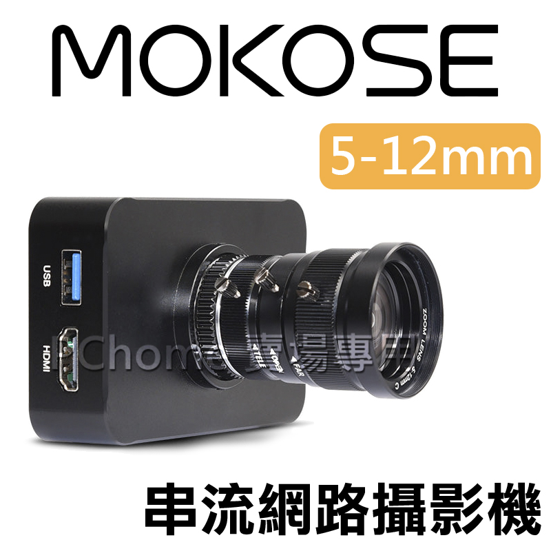 MOKOSE 4K HDMI 串流網路攝影機 + 5-12mm 手動變焦鏡頭
