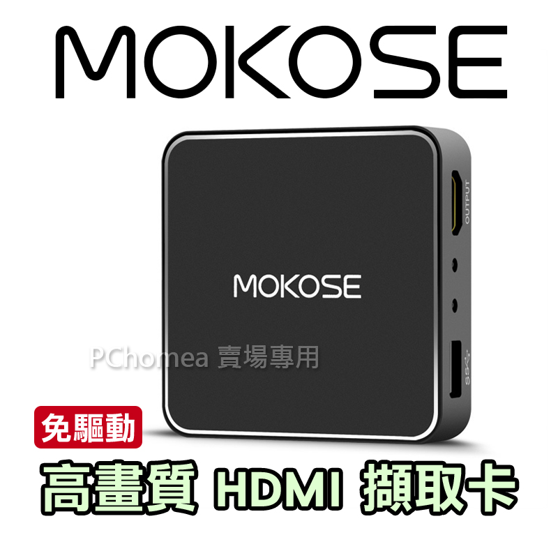 MOKOSE 高畫質 免驅動 HDMI 擷取卡