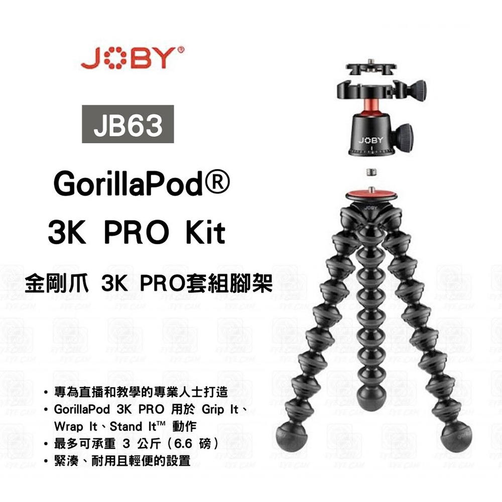 JOBY 金剛爪3K專業套組(JB63) GorillaPod 3K PRO Kit