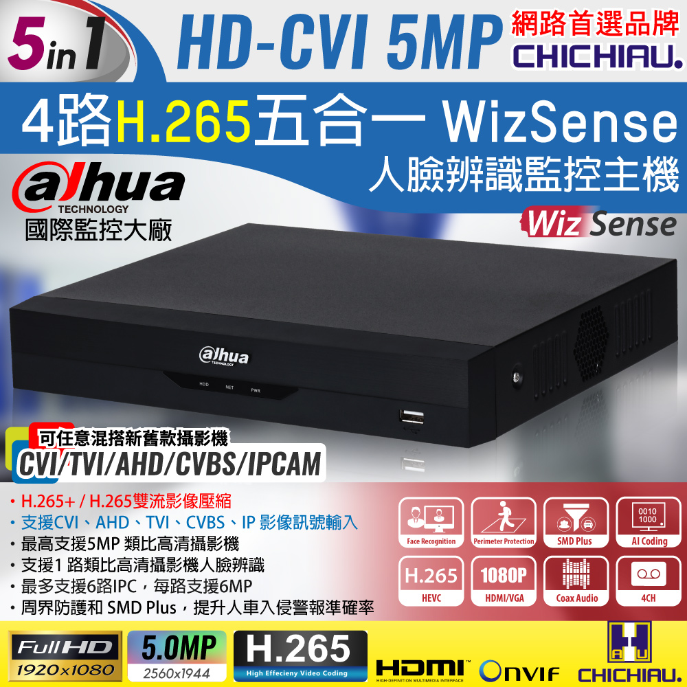 【CHICHIAU】Dahua大華 H.265 5MP 4路CVI 1080P五合一數位高畫質遠端監控錄影主機(DH-XVR5104HS-I3)