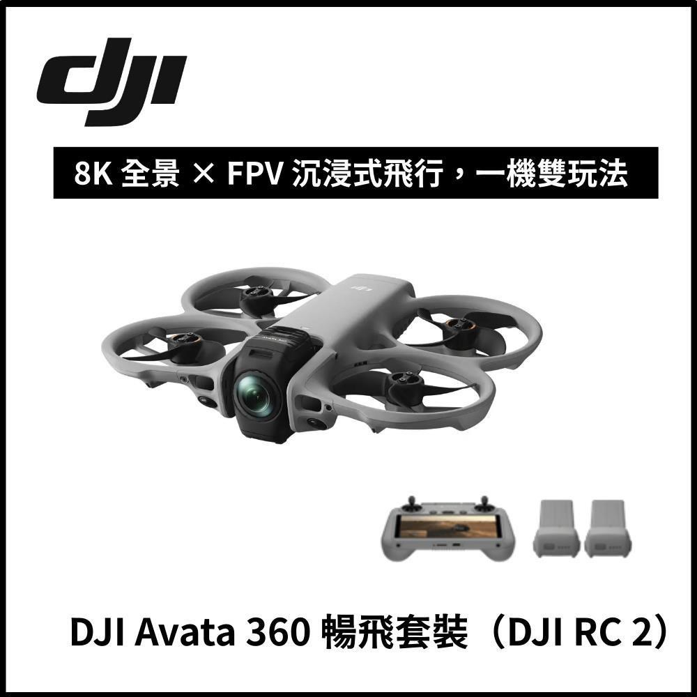 DJI 大疆 AVATA 360 8K 全景拍攝空拍機 DJI RC2 暢飛套裝