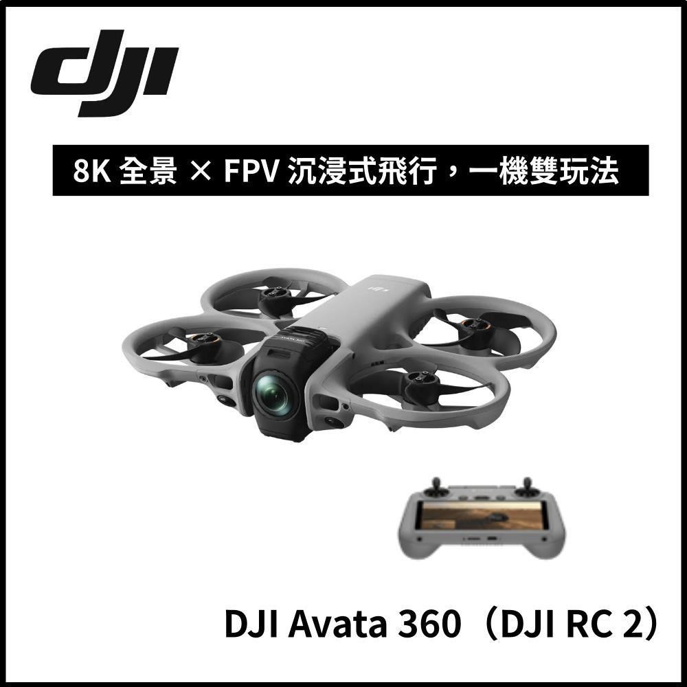 DJI 大疆 AVATA 360 8K 全景拍攝空拍機 RC2 標準套裝
