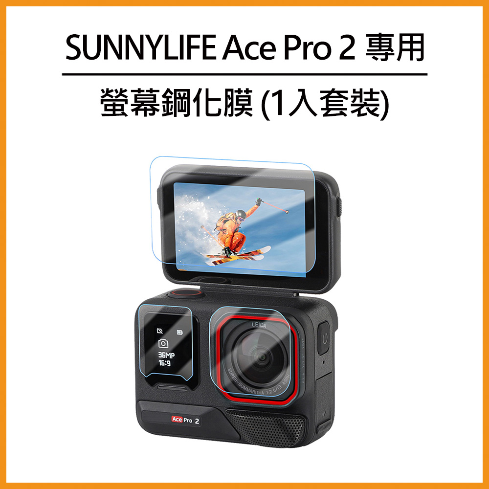 SUNNYLIFE Insta360 Ace Pro 2 螢幕鋼化膜 (1入套裝)