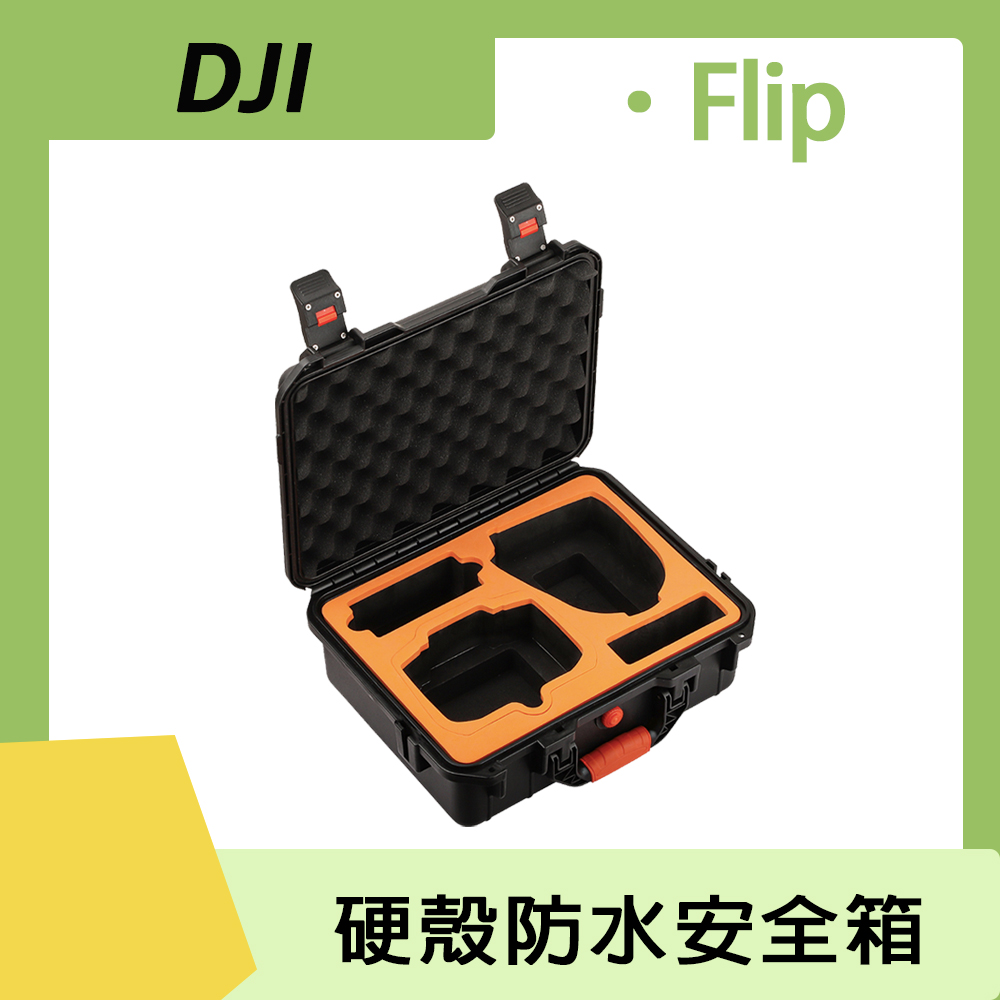 DJI Flip 硬殼防水安全箱