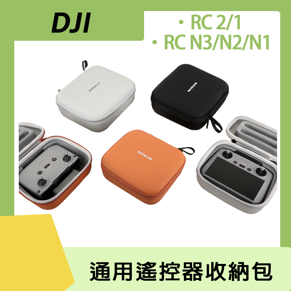 DJI RC 2/1 RC-N3/2/1 通用遙控器收納包