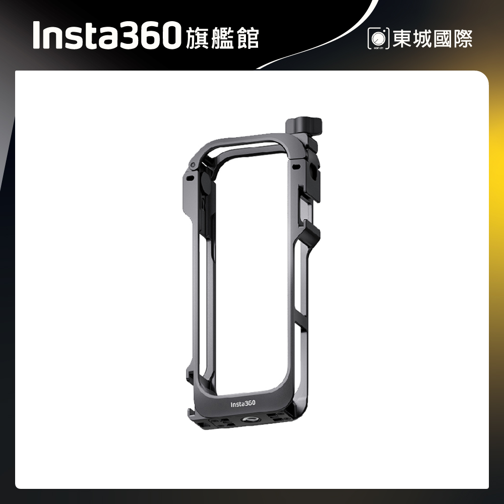 Insta360 X5 多功能保護邊框 東城代理商公司貨