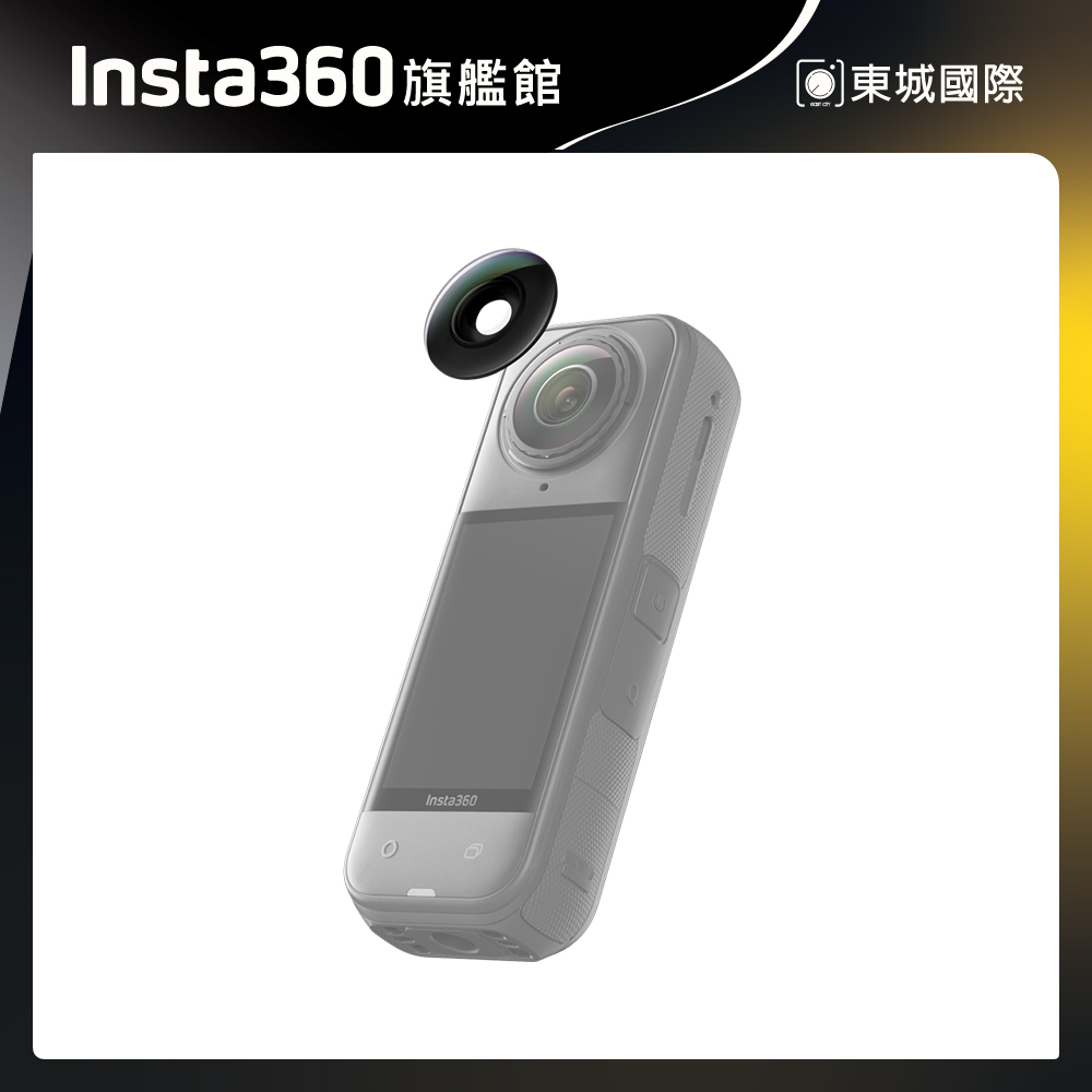 Insta360 X5 拆卸式鏡片套餐 東城代理商公司貨