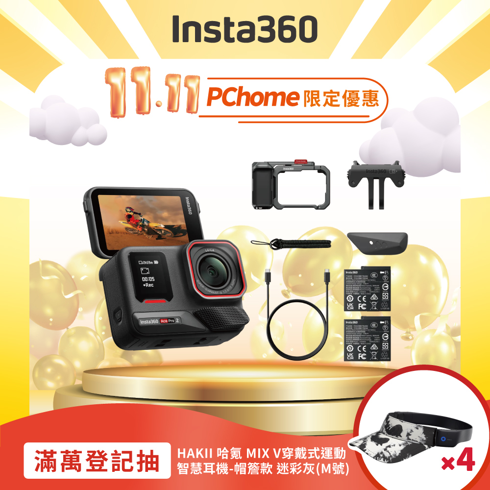 Insta360 ACE PRO 2 廣角運動相機 雙電版 街拍套組 東城代理商公司貨