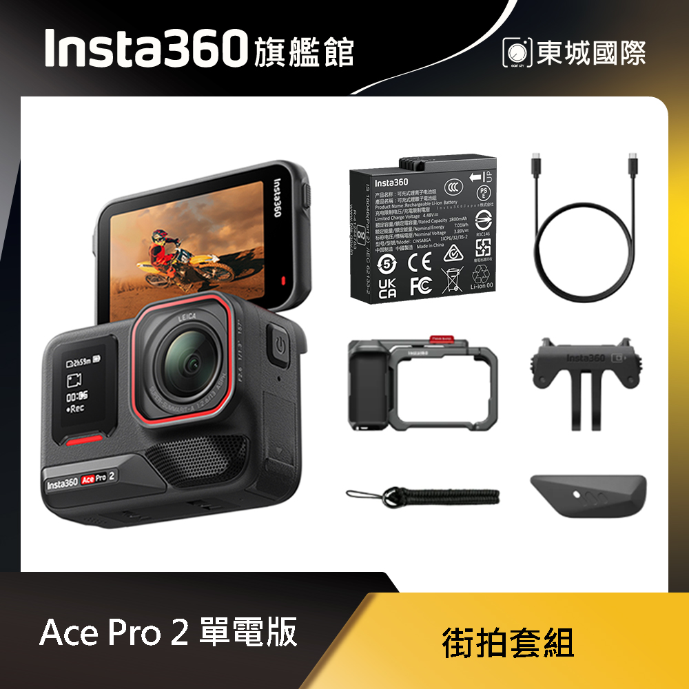 Insta360 ACE PRO 2 單電版 街拍套組 東城代理商公司貨