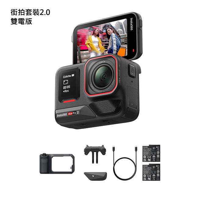Insta360 ACE PRO 2 雙電版 街拍套裝 2.0 公司貨