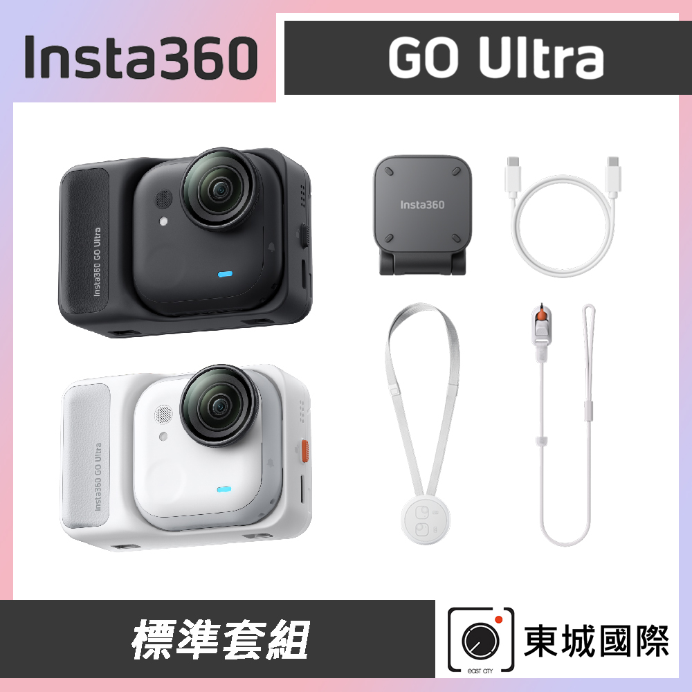 Insta360 GO Ultra 標準套組 東城代理商公司貨